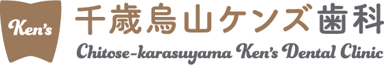 千歳烏山ケンズ歯科ロゴ