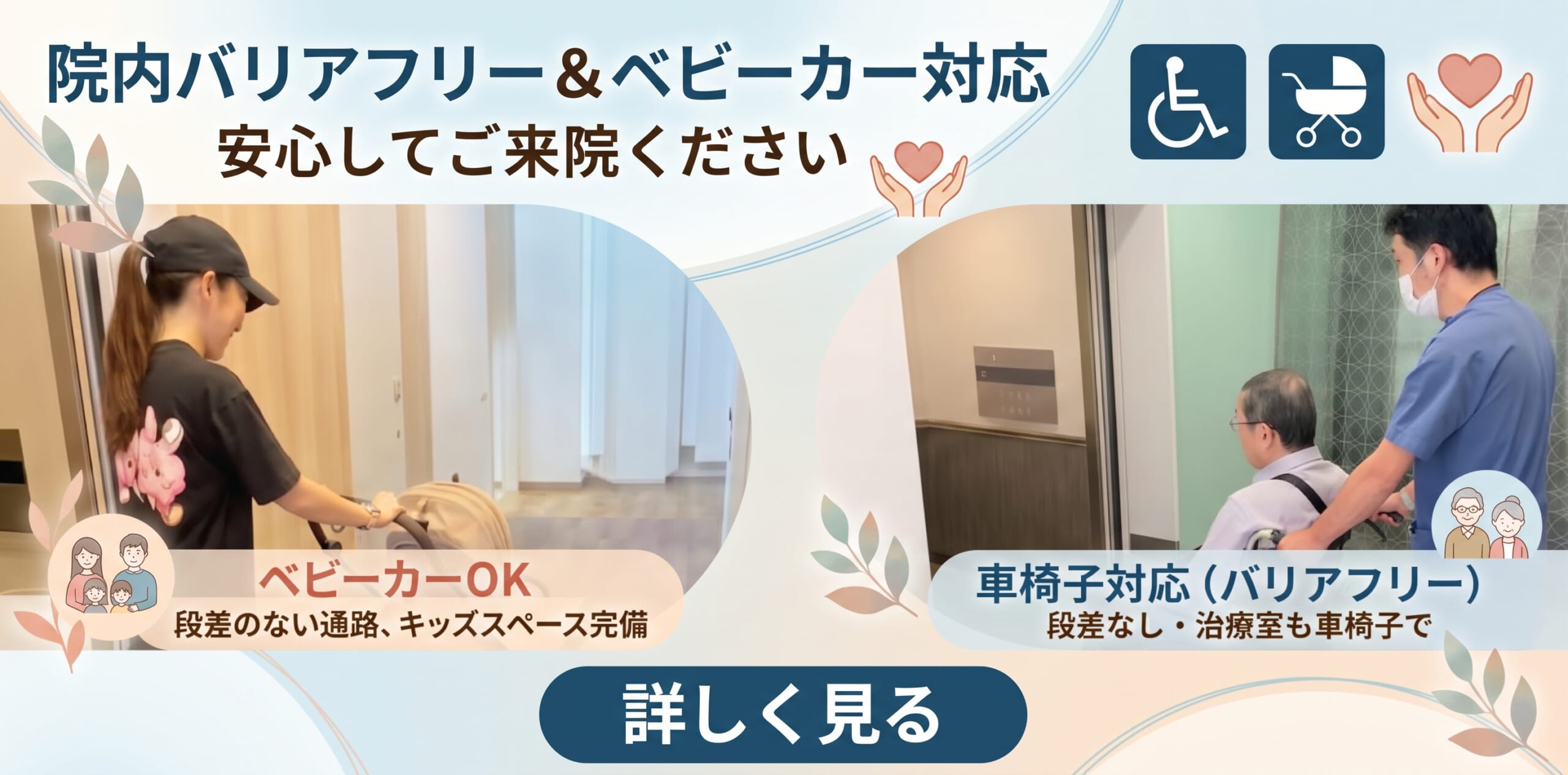 院内バリアフリー